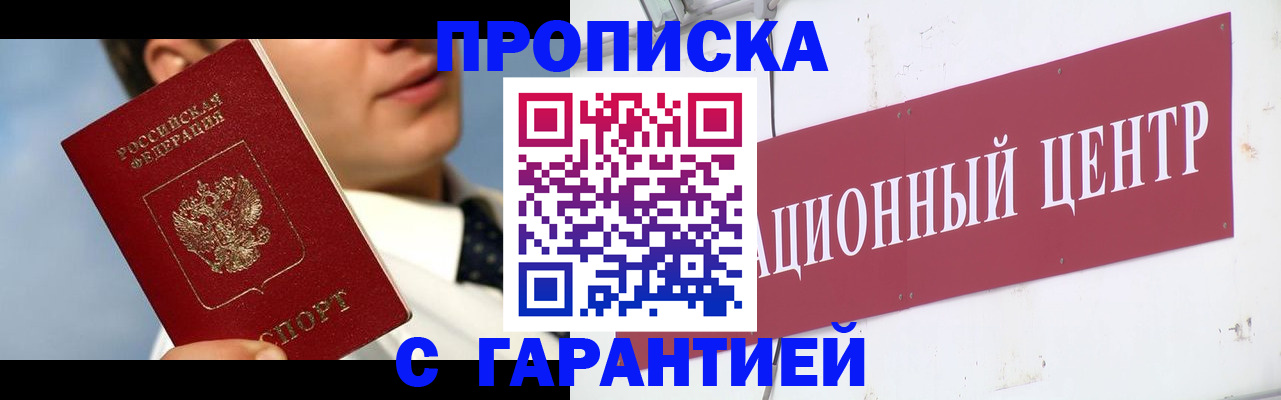 прописка законно в Чулыме